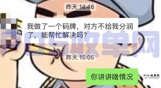 碼牌5個(gè)多月沒發(fā)分潤！代理商也被上家踢出群聊