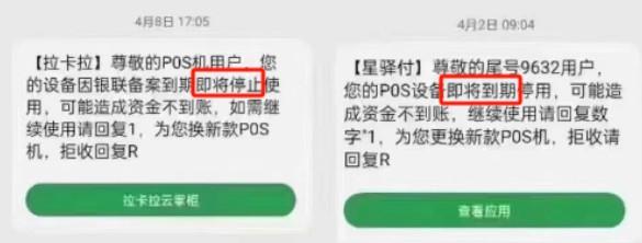 號(hào)稱免費(fèi)的POS機(jī)，扣了399、599然后押金要不回來