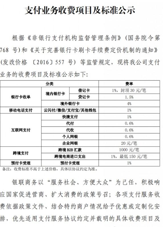 銀聯(lián)商務(wù)POS機(jī)貸記卡1.5%費(fèi)率