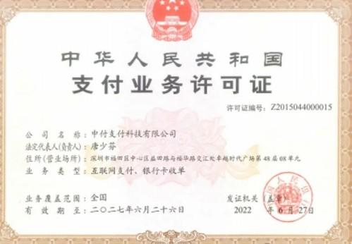 中付至尊寶POS機(jī)使用過程中常見問題匯總!