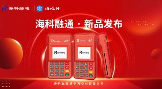 海心付POS機(jī)怎么樣？深知漲價(jià)、亂扣費(fèi)的痛苦