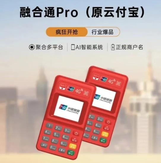 錢寶云-融合通Pro錢寶官方出品，到賬穩(wěn)定