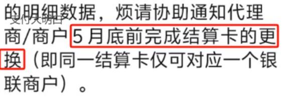 POS機(jī)一個(gè)結(jié)算卡只能對(duì)應(yīng)一個(gè)商戶，不變更的可能不到賬