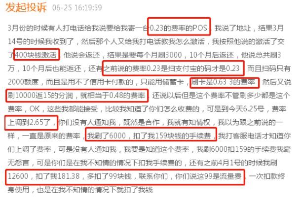 電銷0.23%的POS機(jī)，先扣400押金，再扣99流量費(fèi)，又漲到萬265