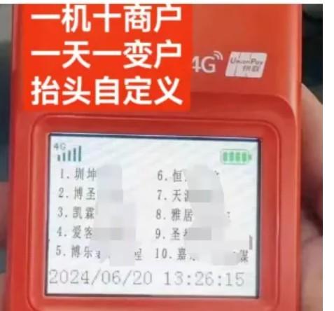 公然宣傳一機(jī)10戶POS機(jī)，比9個(gè)商戶還多了一個(gè)商戶