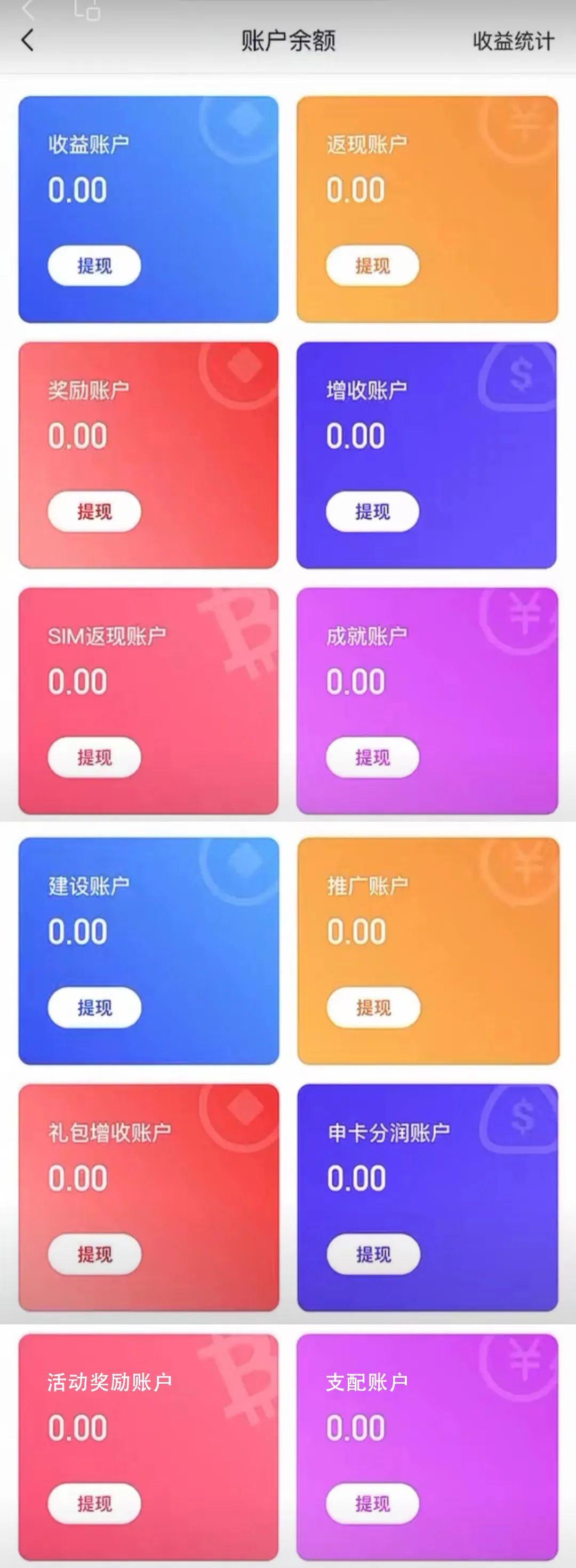 POS機2.0平臺靠譜嗎？竟然設(shè)置12個錢包賬戶