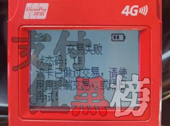 LR-該卡已做過交易，請使用原終端交易，或隔日再試！