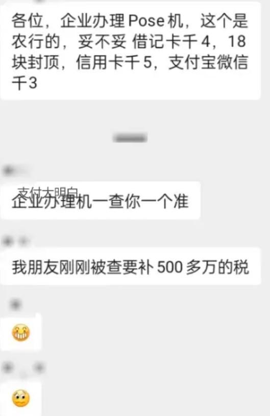 企業(yè)資料辦理POS機刷卡，交易量補稅太高500萬