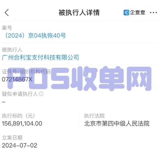 北京法院將合利寶列為被執(zhí)行人，執(zhí)行金額高達(dá)1.56億余元