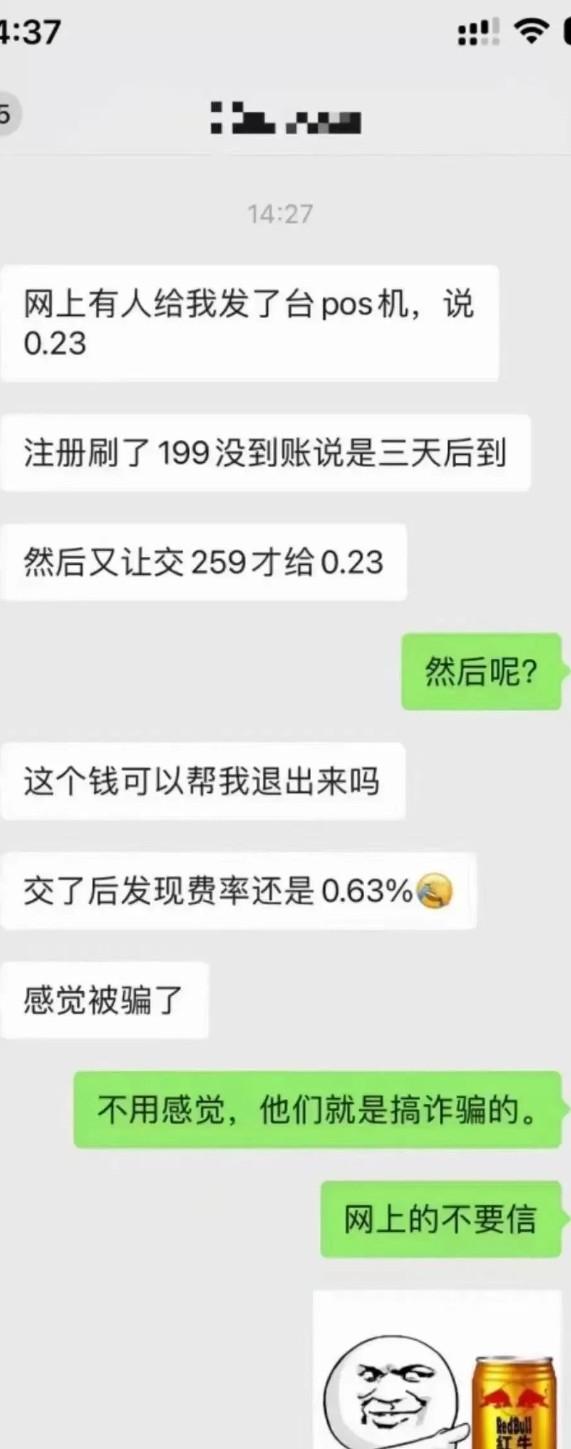 新的套路收了199的押金！承諾POS機(jī)0.23的費(fèi)率