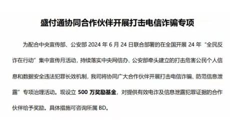 pos機(jī)用戶信息泄漏，盛付通懸賞500萬信息泄露犯罪證據(jù)