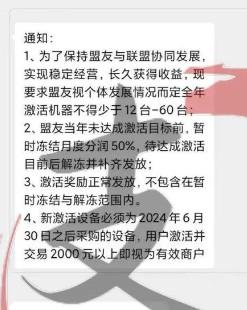 POS機(jī)2.0代理平臺(tái)壓貨新方式！暫時(shí)凍結(jié)50%分潤(rùn)