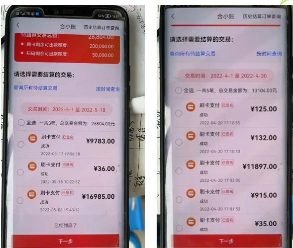 合利寶POS機目前交易量排前三，也是相當穩(wěn)定