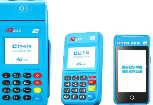 拉卡拉新商戶(hù)注冊(cè)使用教程（電簽、微智能、傳統(tǒng)POS）