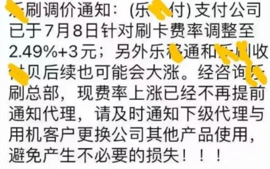 樂一付POS機費率調高了，刷一萬手續(xù)費扣除252元