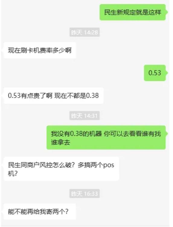 我說POS機費率0.6，他說別人0.53嫌貴，要辦外面0.38手續(xù)費機器