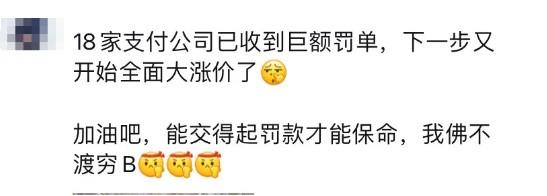 18家POS機(jī)公司10億元罰單，POS機(jī)新一輪漲價(jià)風(fēng)暴來臨