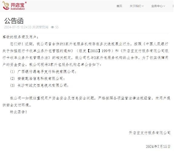 開(kāi)店寶清退3家POS機(jī)代理商