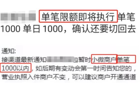 大額二維碼要涼涼！8月15日前落實(shí)小微限額，部分碼牌已限額