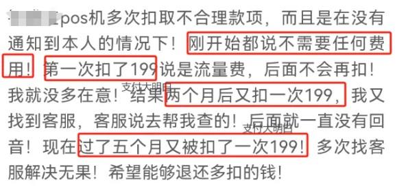 8個(gè)月內(nèi)扣3次199流量費(fèi)，現(xiàn)在很多POS機(jī)不靠漲價(jià)來賺錢了