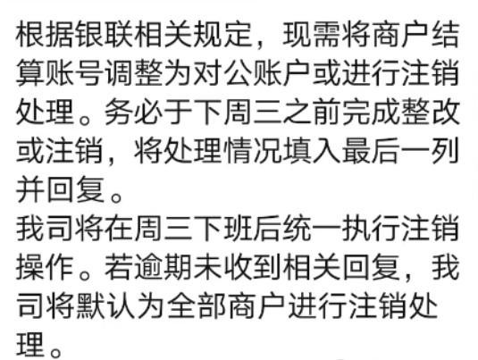 POS機(jī)批量關(guān)閉非法人結(jié)算商戶？