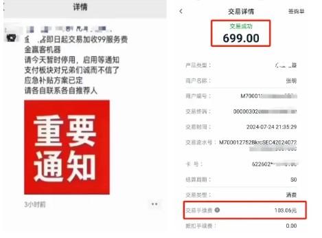 金贏客加收99元服務(wù)費…99元的/臺流量卡費用