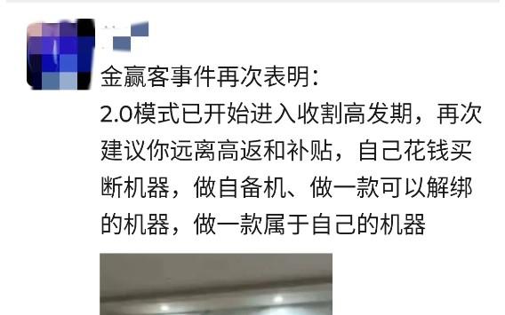 網(wǎng)傳金贏客代理商維權(quán)在支付圈刷屏