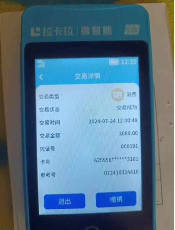 拉卡拉機器刷卡自動加收66元會員服務(wù)費
