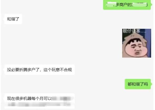 "一機多商戶"重出江湖？這個玩意不合規(guī)