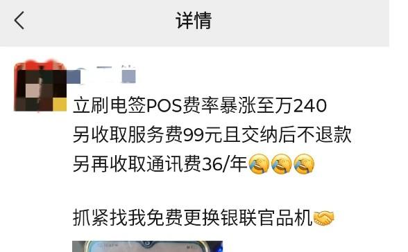 嘉聯(lián)立刷2G產品漲費率，刷一萬扣240元手續(xù)費