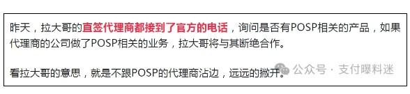 POSP要終結(jié)？做POSP相關(guān)業(yè)務(wù)不合規(guī)