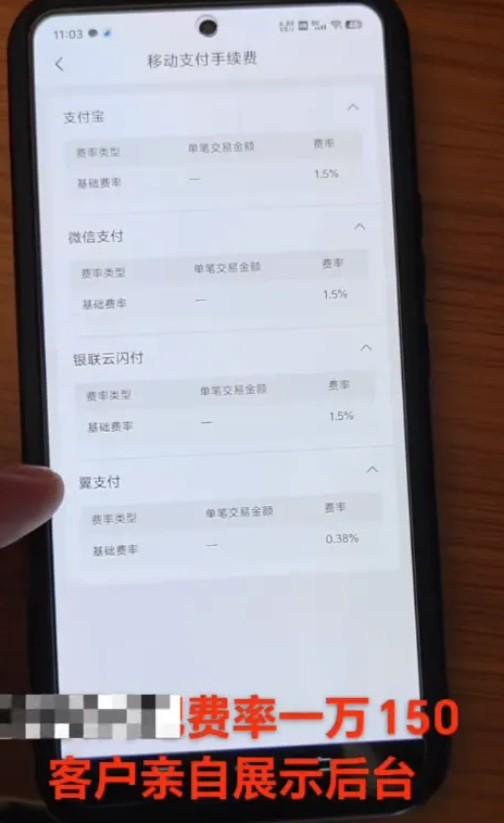 某真商x錢吧的商戶后臺(tái)，的用戶費(fèi)率漲到1.5%