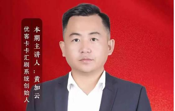 云南省昆明市卡卡匯刷系統(tǒng)，優(yōu)客獨(dú)角獸