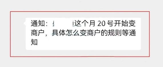 網(wǎng)傳月底多家POS機(jī)公司要開放變商戶功能拯救行業(yè)？