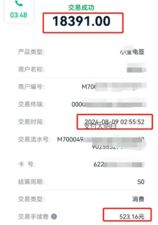 小寶電簽費(fèi)率漲了，刷6萬，手續(xù)費(fèi)1823，萬300左右的費(fèi)率