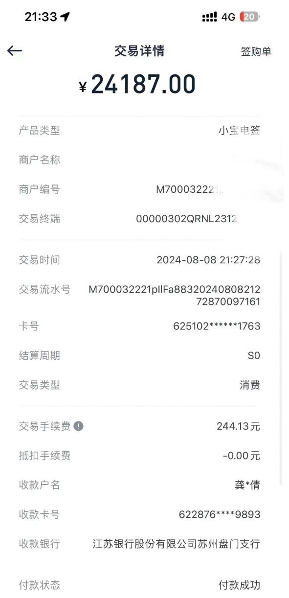 現(xiàn)代支付全面漲價(jià)，費(fèi)率加收0.1%-2.4%，另扣99元服務(wù)費(fèi)