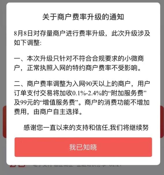 金飛天/金贏客POS機(jī)，小金管家費(fèi)率漲價(jià)萬249+99（服務(wù)費(fèi)）