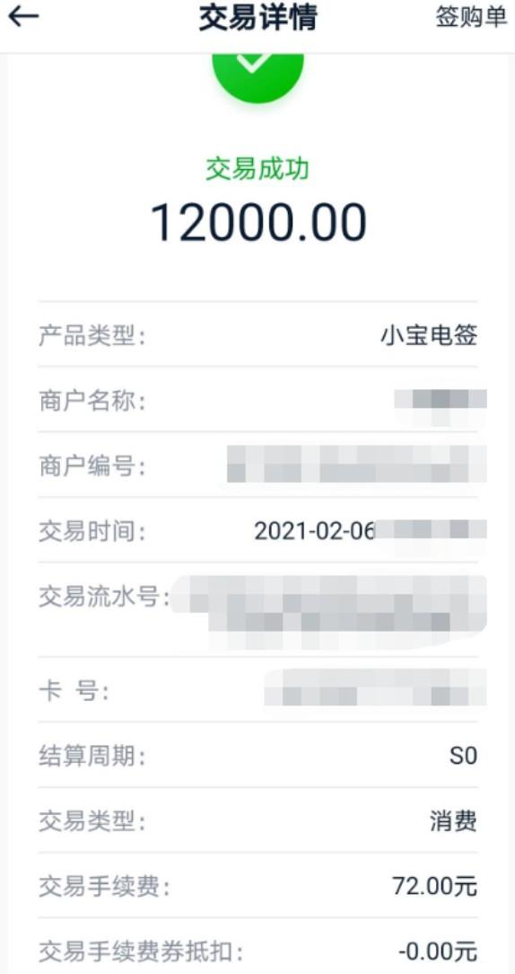 小金管家POS機(jī)使用三個(gè)月，費(fèi)率上漲萬(wàn)11、收取秒到費(fèi)