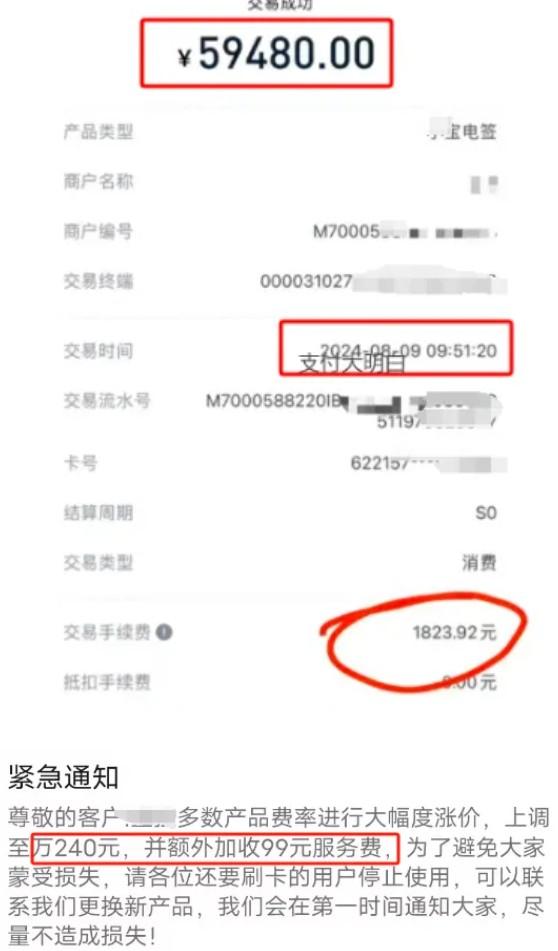 POS機(jī)刷6萬(wàn)扣1823手續(xù)費(fèi)！省了幾年手續(xù)費(fèi)一次扣回去了