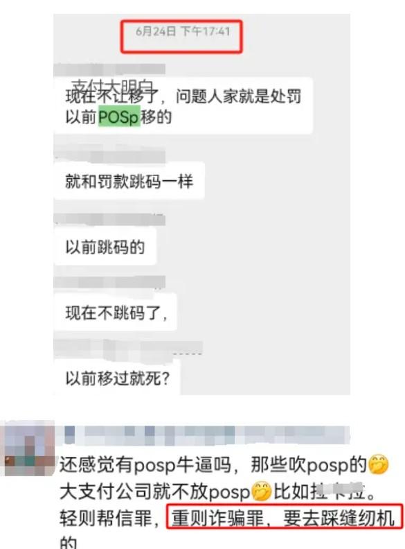 POSP要涼了？多家支付公司緊急切割
