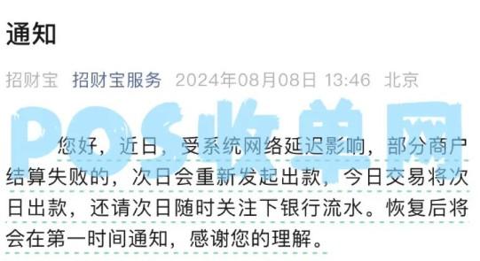 “招財(cái)寶”大規(guī)模刷卡不到賬！先暫停使用吧