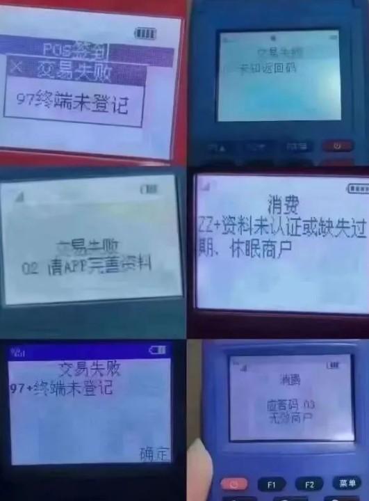 POS機(jī)營業(yè)執(zhí)照登記地址與實(shí)際交易地點(diǎn)不符，地址不一致被關(guān)停