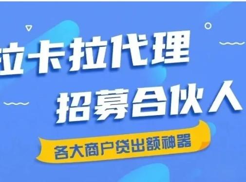 拉卡拉收款碼八大優(yōu)勢