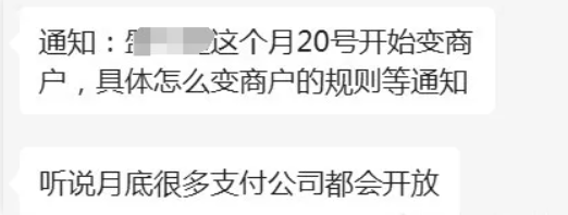 網(wǎng)傳月底多家平臺陸續(xù)開放變商戶功能