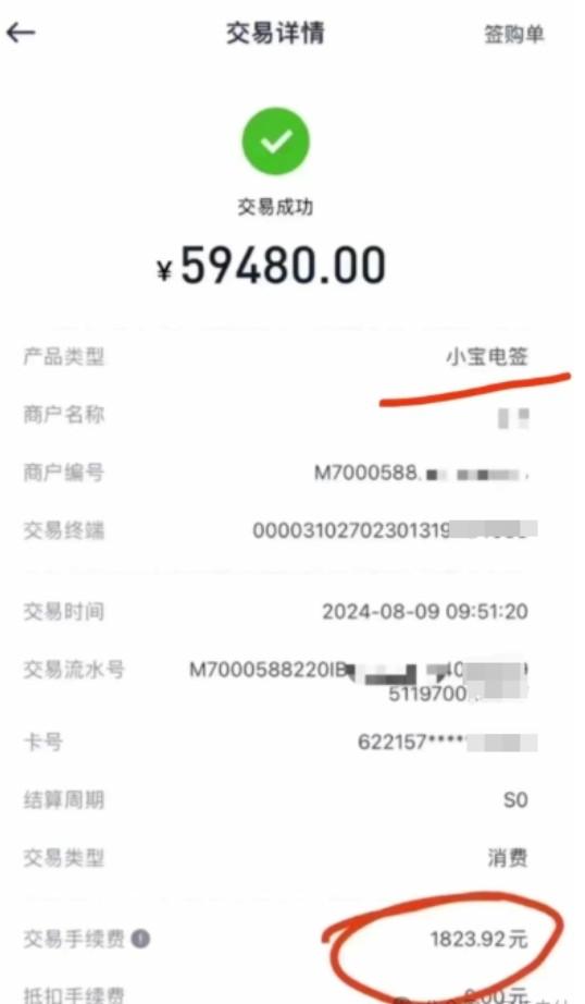 小寶POS機(jī)費(fèi)率萬290+99，刷一萬扣389元