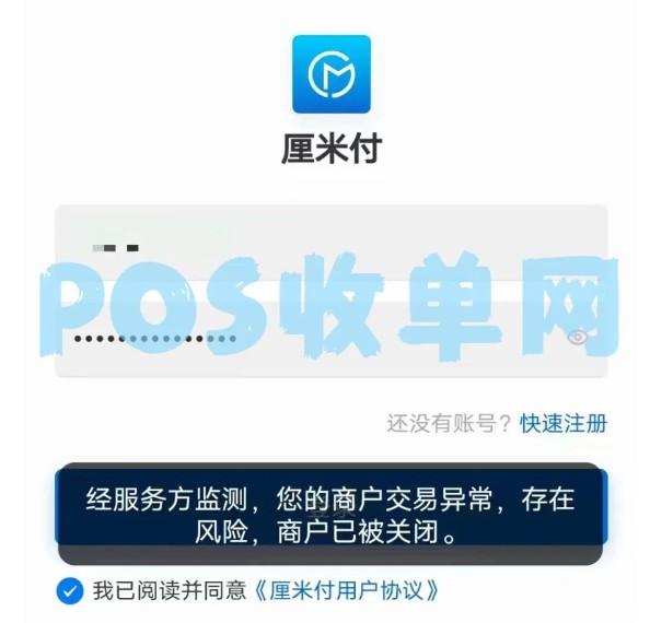 無卡支付“厘米付”已暫停小微商戶新增入網(wǎng)