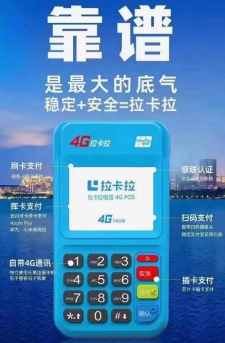 拉卡拉POS機(jī)費(fèi)率怎么算