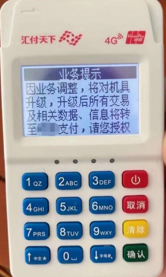 匯付天下因業(yè)務調整，將對機具升級，升級后所有交易及相關數(shù)據(jù)