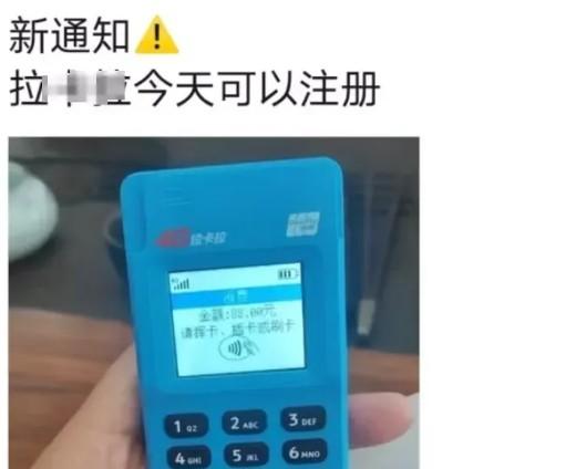 拉卡拉已解除限制，恢復(fù)新增商戶入網(wǎng)