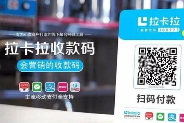 拉卡拉收款碼分潤日結，拉卡拉怎么代理呢？